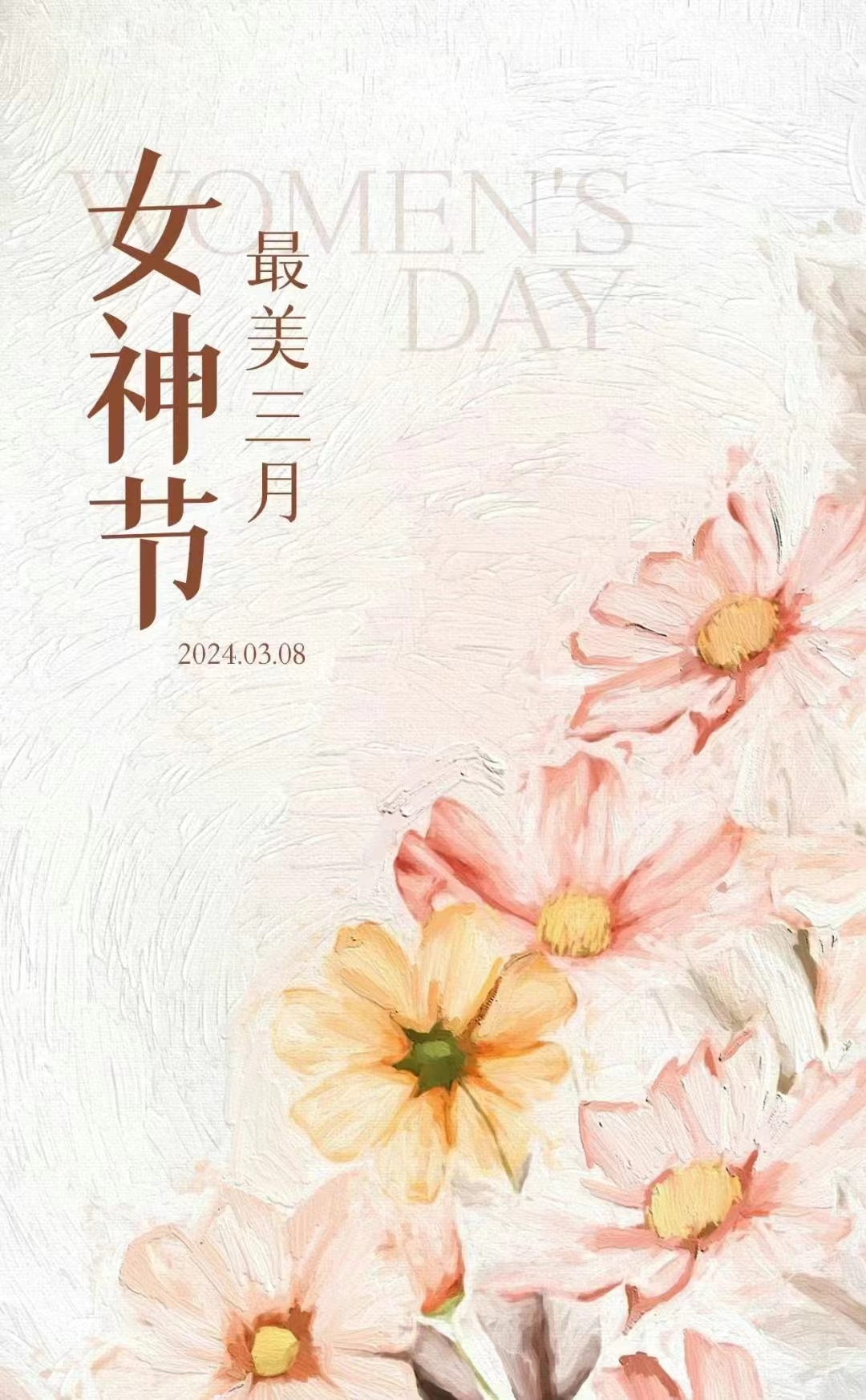 Happy Women's Day! 2024-3-8